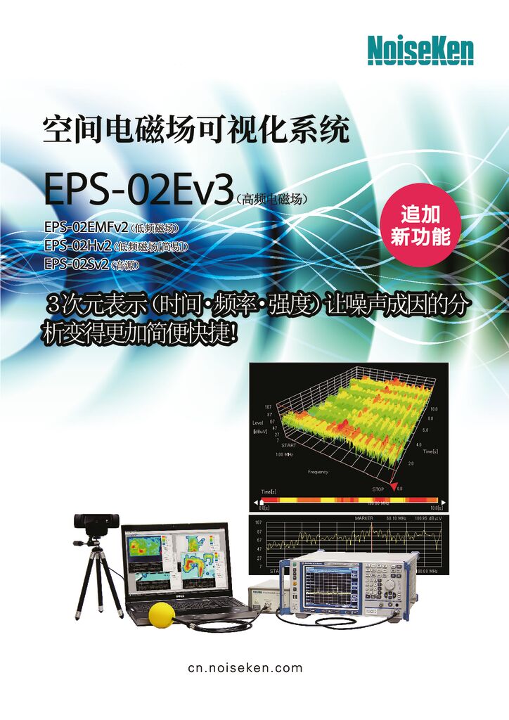 空间电磁场可视化系统 EPS-02Ev3