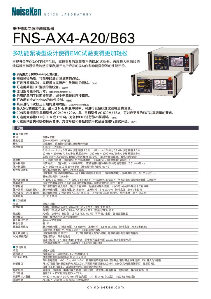 电快速瞬变脉冲群模拟器　FNS-AX4-A20/B63