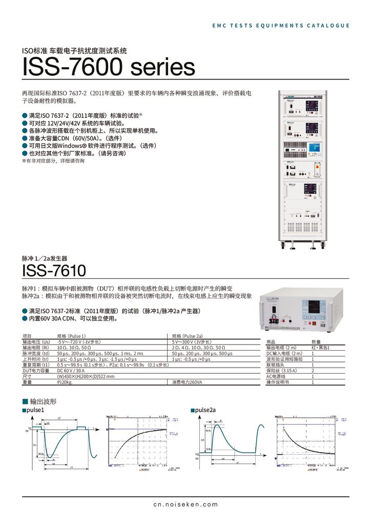 ISO标准 车载电子抗扰度测试系统 ISS-7600 series