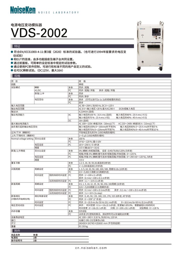 电源电压变动模拟器 VDS-2002