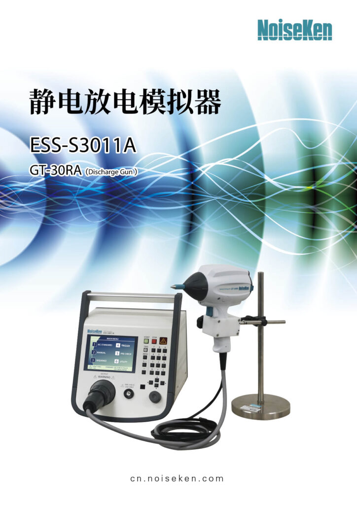 株式会社Noiseken | 阻尼振荡波模拟器 SWCS-900 series 株式会社Noiseken | 阻尼振荡波模拟器 SWCS-900 series