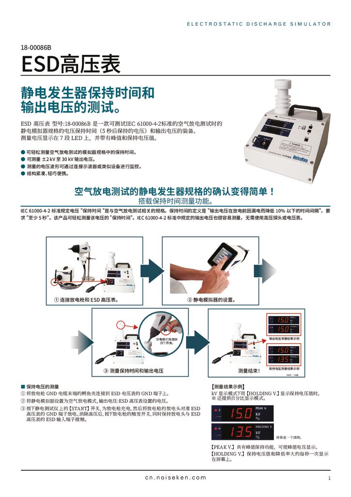 ESD高压表　18-00086B