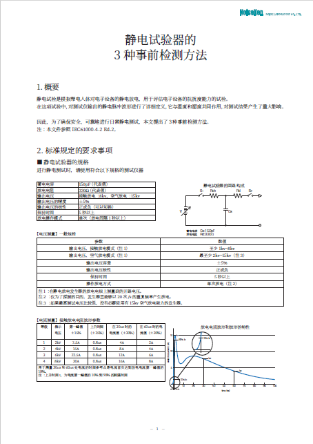静电试验器的_3种事前检测方法