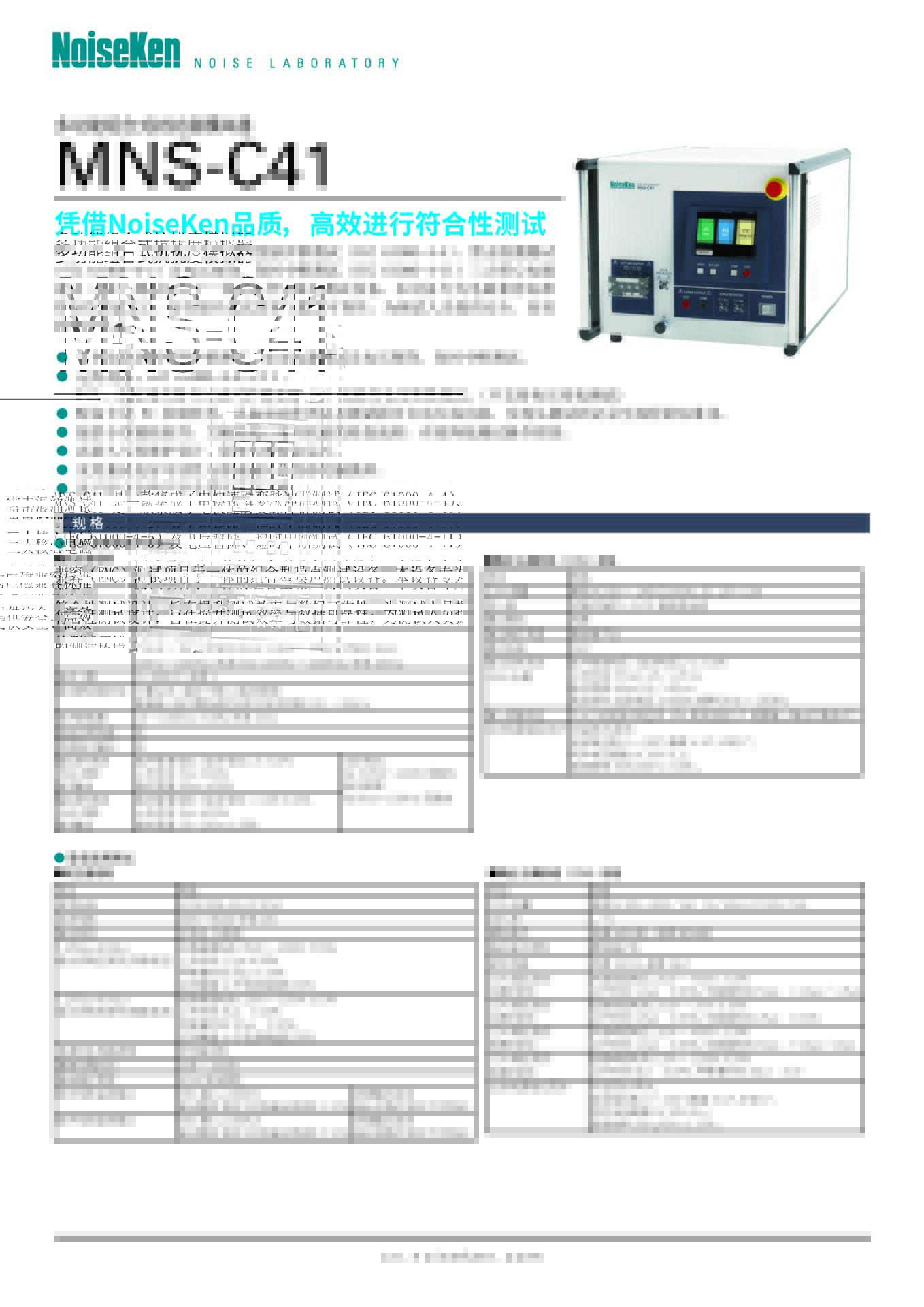 多功能组合式抗扰度模拟器　MNS-C41